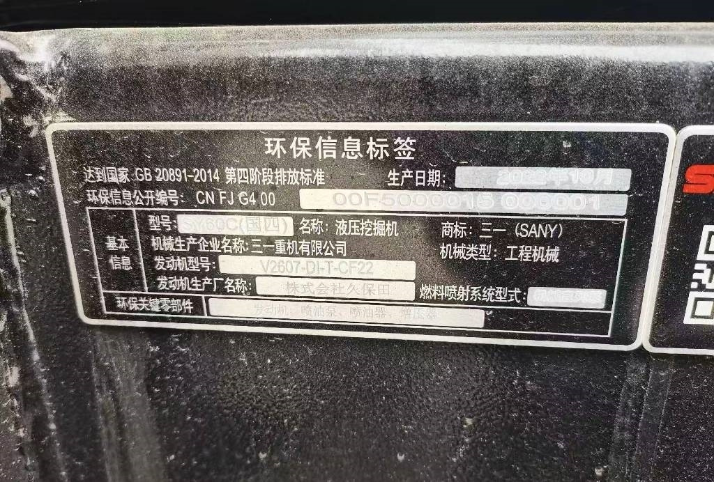 Sany SY 60 C - Mini pelle: photos 4 Sany SY 60 C - Mini pelle: photos 4
